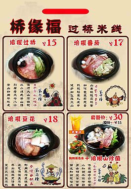 橋緣福  過橋米線 菜單
