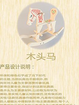 木制玩具展板圖片