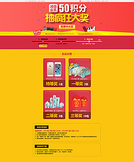 淘宝店铺抽奖活动页面模板PSD素材