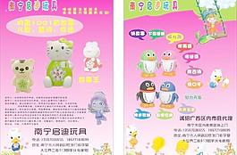 玩具单页图片