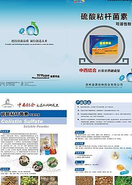 藥品 獸藥二折頁圖片