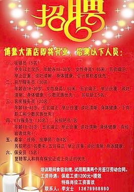 招聘圖片
