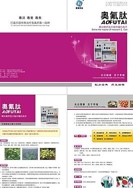 獸藥 藥品 二折頁圖片