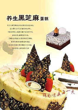 養生黑芝麻蛋糕