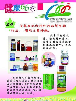 妥善存放農藥和藥品圖片