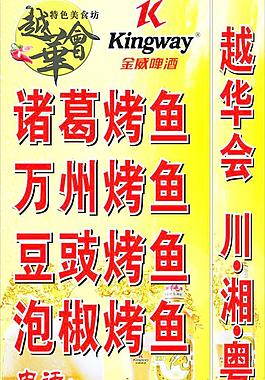 烤魚招牌圖片