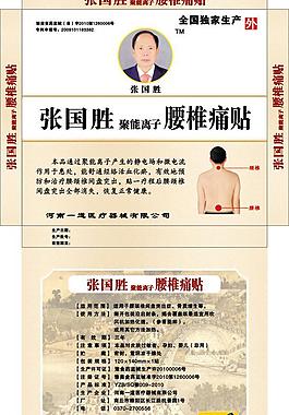 痛效貼藥品包裝圖片