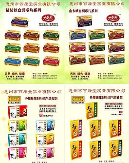 百康堂 力克爽 藥品廣告圖片