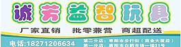 玩具店招圖片