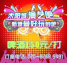 演藝吧圖片