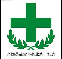 藥品零售標志圖片