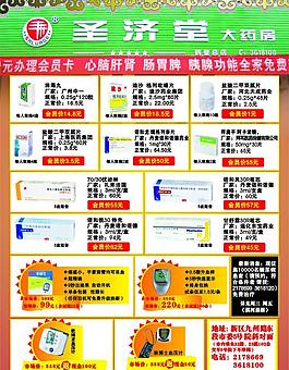 圣濟(jì)堂 大藥房 藥品 簡(jiǎn)介圖片