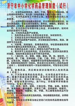 藥品管理制度圖片