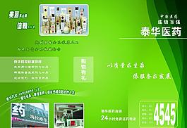 藥品宣傳單外頁圖片