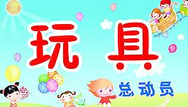 玩具總動員圖片