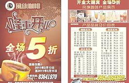 风旗咖啡宣传单图片