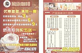 风旗咖啡宣传单图片