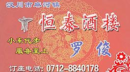 酒樓名片圖片