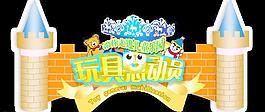 玩具總動員圖片