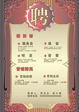 招聘圖片