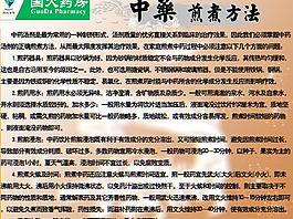 中藥 流程 煎煮中藥 國大 醫生 藥品 中藥禁忌圖片