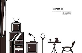 室內(nèi)設(shè)計(jì)封面圖片