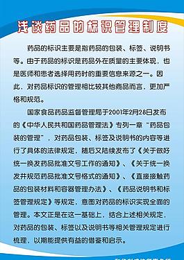 淺談藥品的標識管理制度牌圖片