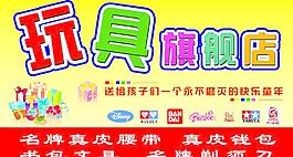 玩具旗艦店圖片