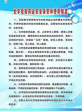 化學危險藥品管理制度圖片