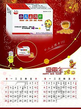 2010 新年掛歷 藥品掛歷 卡能膠囊 月份 小兒止瀉片圖片