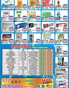 海報 藥品 會員 vip 促銷 hot 招募 募集圖片