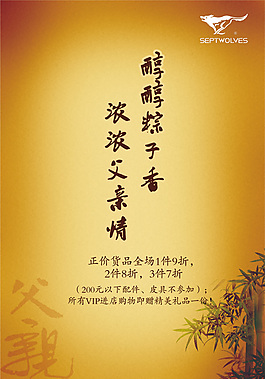 七匹狼父親節海報