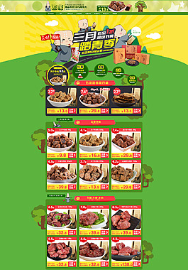 淘寶美食店專題裝修模板PSD素材