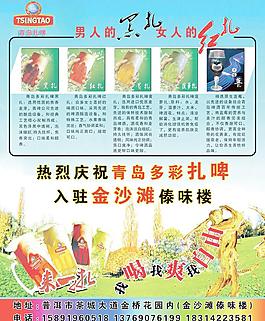 扎啤宣傳單圖片