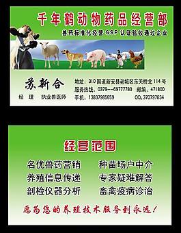 千年鶴動物藥品經營部圖片