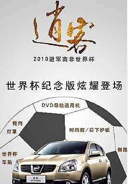 逍客世界杯海報