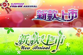 新款上市廣告設(shè)計(jì)