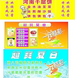 千层饼 奶茶图片