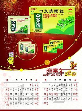2010 新年掛歷 藥品掛歷 卡能膠囊 月份 口炎清顆粒圖片