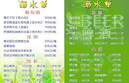酒水單圖片