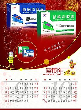 2010 新年掛歷 藥品掛歷 卡能膠囊 月份 抗病毒膠囊圖片