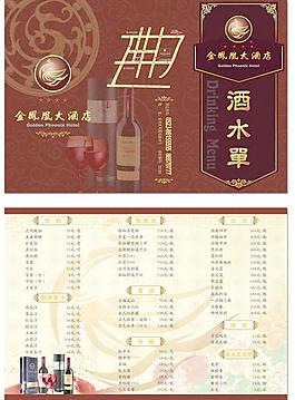 酒水單圖片