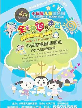 兒童玩具海報(bào)圖片