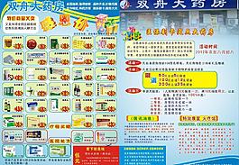 藥房傳單圖片