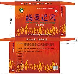 蝎毒追風(fēng)   骨痛貼包裝盒   藥品包裝盒   膏藥包裝盒圖片