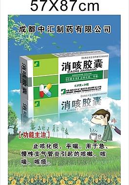 消咳膠囊海報圖片
