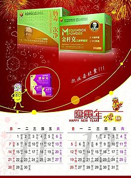 2010 新年掛歷 藥品掛歷 卡能膠囊 月份 金桿克膠囊圖片
