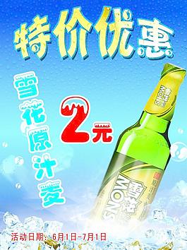 特價(jià)優(yōu)惠圖片