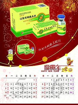 2010 新年掛歷 藥品掛歷 卡能膠囊 月份 注射用胸腺五肽圖片