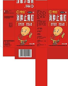 消腫止痛酊圖片